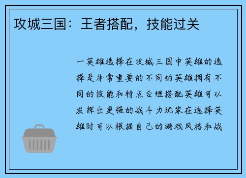 攻城三国：王者搭配，技能过关