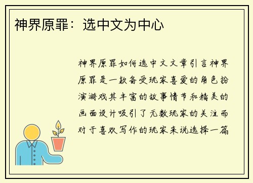 神界原罪：选中文为中心