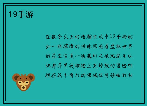 19手游