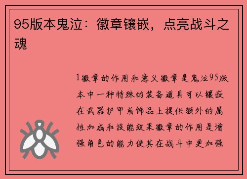 95版本鬼泣：徽章镶嵌，点亮战斗之魂