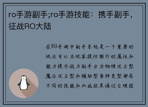 ro手游副手;ro手游技能：携手副手，征战RO大陆