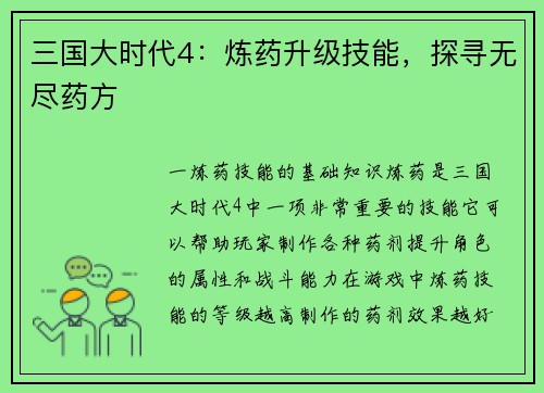 三国大时代4：炼药升级技能，探寻无尽药方