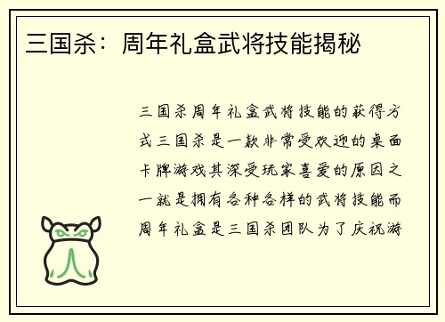 三国杀：周年礼盒武将技能揭秘