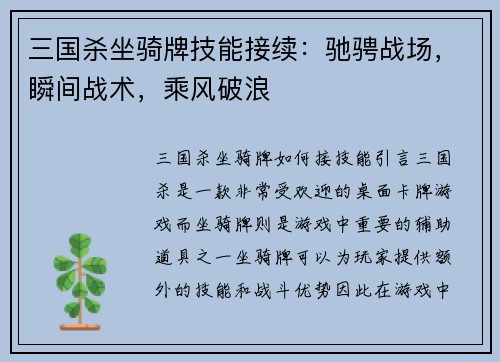 三国杀坐骑牌技能接续：驰骋战场，瞬间战术，乘风破浪