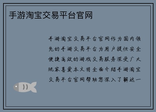 手游淘宝交易平台官网