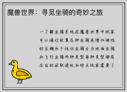 魔兽世界：寻觅坐骑的奇妙之旅