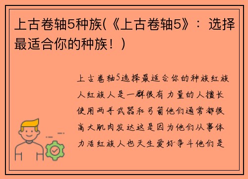 上古卷轴5种族(《上古卷轴5》：选择最适合你的种族！)