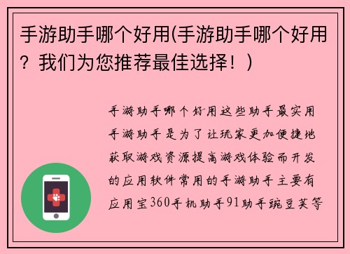 手游助手哪个好用(手游助手哪个好用？我们为您推荐最佳选择！)