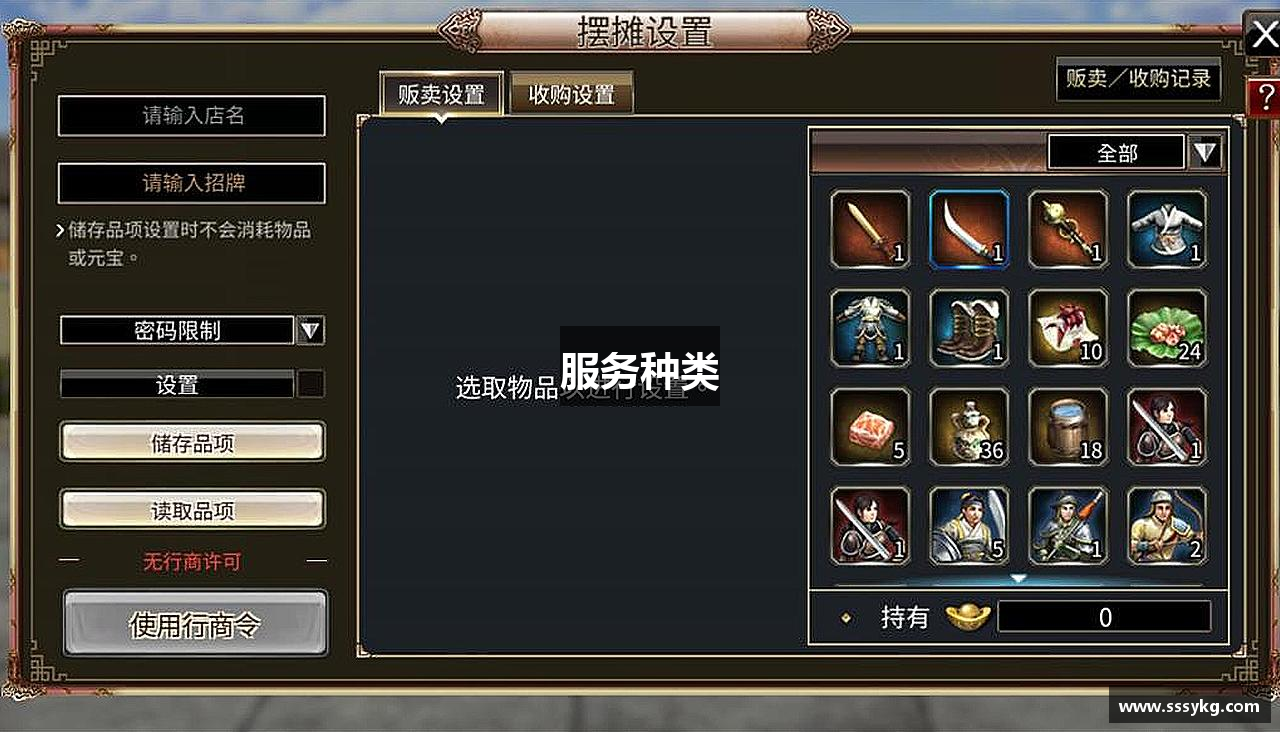 服务种类