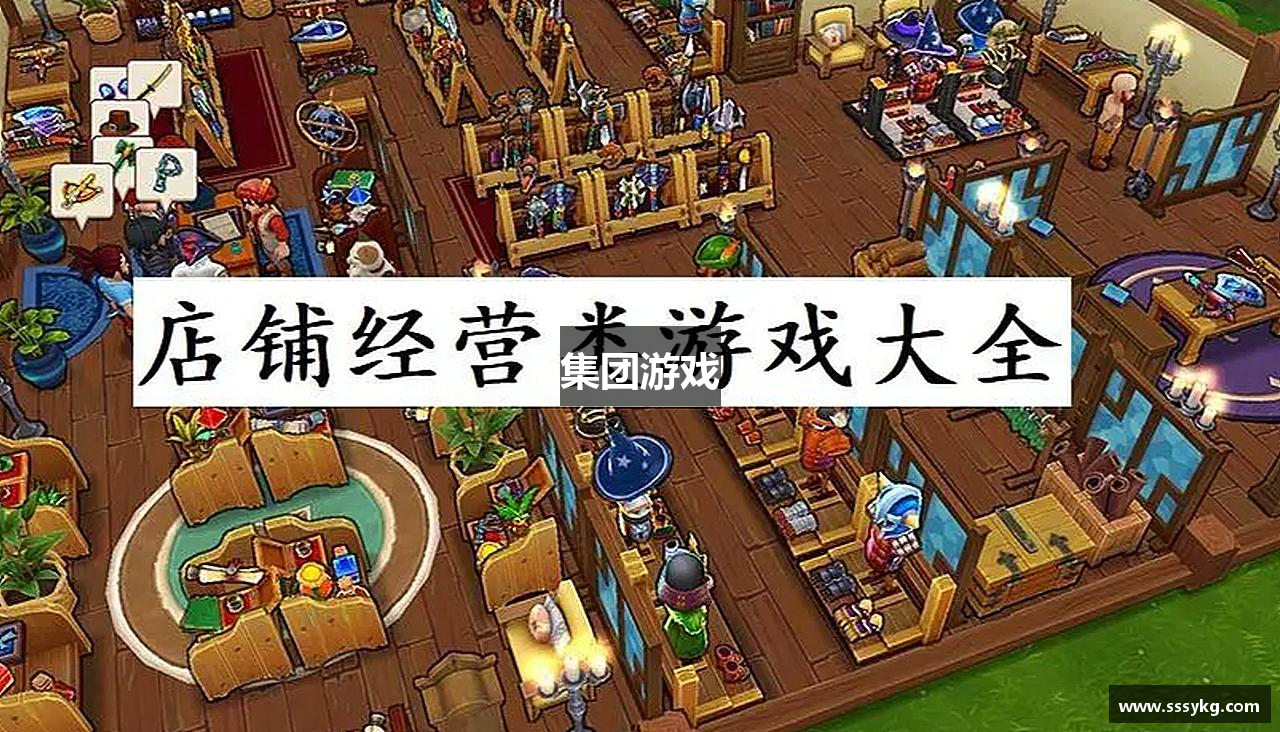 集团游戏